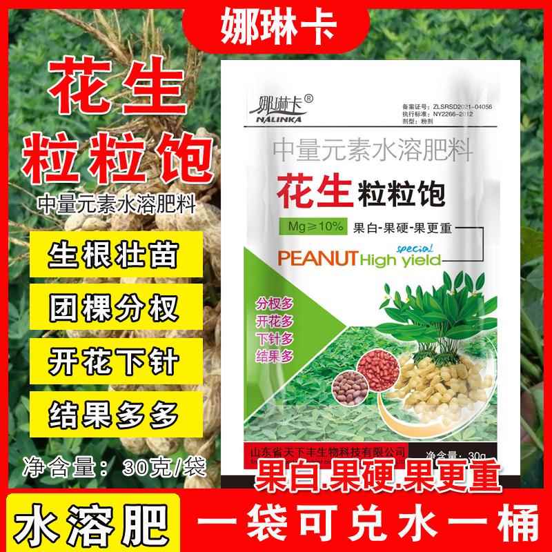花生粒粒饱花生专用水溶肥生根壮棵促花分杈扎针籽粒饱满矮壮增产