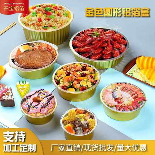 新款直销开宝铝箔餐盒5000ml圆碗带盖烤鱼小龙虾外卖打包盒简约专