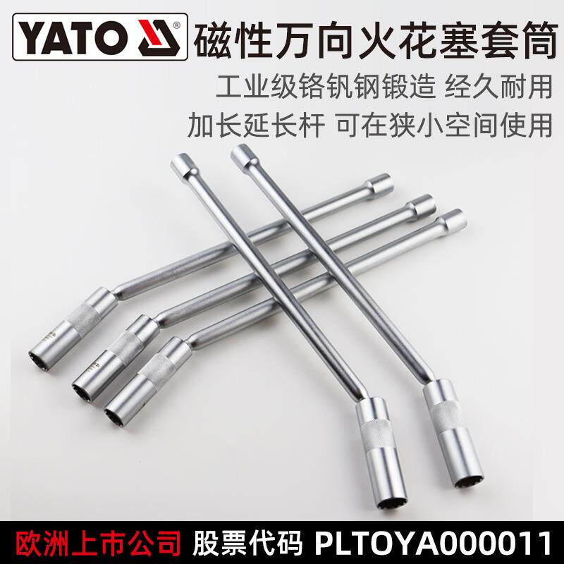 易尔拓 YATO 磁性加长万向火花塞套筒3/8 火星塞拆卸工具