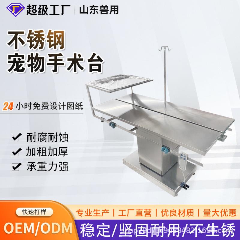 宠物医院恒温手术床兽用04不锈钢手术台电动升降动物处置解剖台