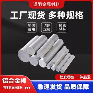 6082 现货铝棒7075 6063 6061 5083硬质铝合金圆棒实心圆柱 2A12