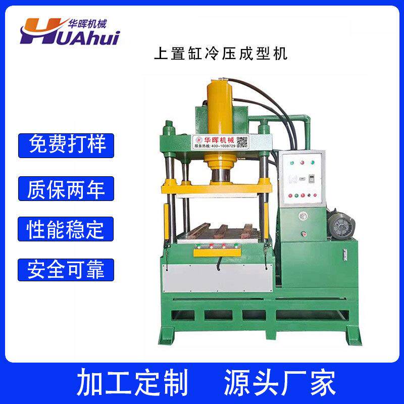 厂家现货供应上置缸四柱EVA冷热压成型机50T四柱液压机压模机