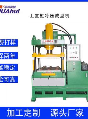厂家现货供应上置缸四柱EVA冷热压成型机50T四柱液压机压模机