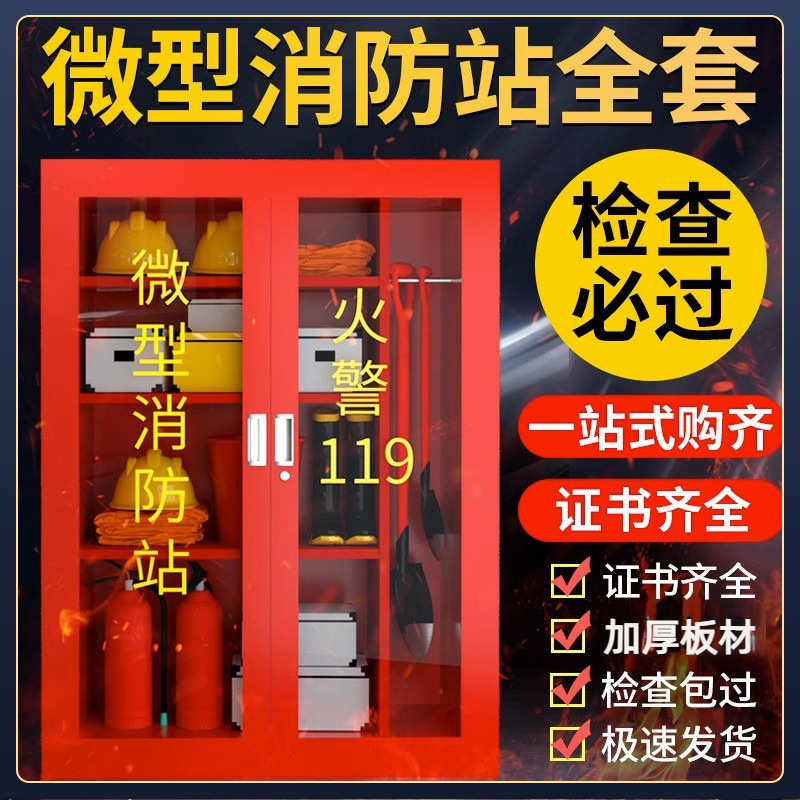 微型消防站应急消防箱放置消防柜沙箱厂家全套消防设备器材存放柜