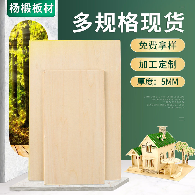 5mm椴木板胶合板多层板木板夹板木板手工层板多层板木材