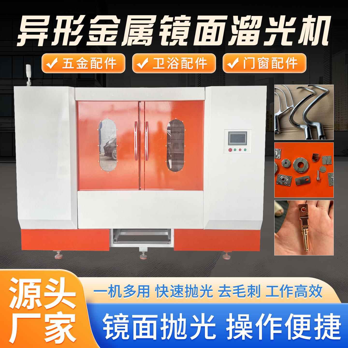 金属溜光机不锈钢铜铝钛合金打磨溜光机五金零件异形件镜面溜光机
