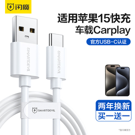 闪魔适用苹果15iphone车载充电线器数据线，c口usb转typec快充15promax手机车充carplay专用加长快速pd平板ipad