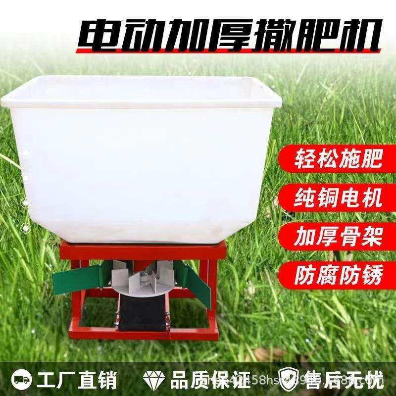 撒肥料神器电动撒肥机施肥器拖拉机前置多功能化肥洒肥器水田专用