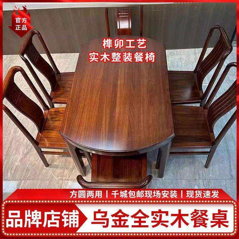 金木实木伸餐乌桌椅户组合新中式小型家用桌OJB子缩折叠方圆两用