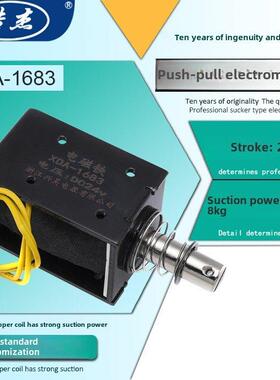 立式框架推拉式电磁铁Xda-1683 Dc 12V24V吸力8kg行程20mm