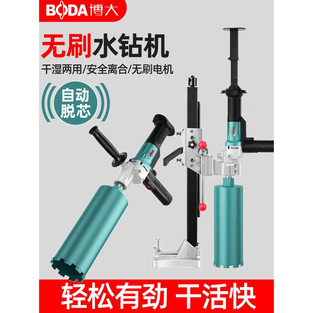博大无刷水钻机打洞钻孔机支架搅拌机新型开孔机水砖机水磨打孔机