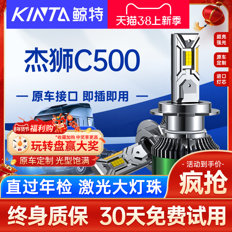 重卡红岩杰狮C500led大灯泡改装远光近光超亮牵引货车前车灯雾灯