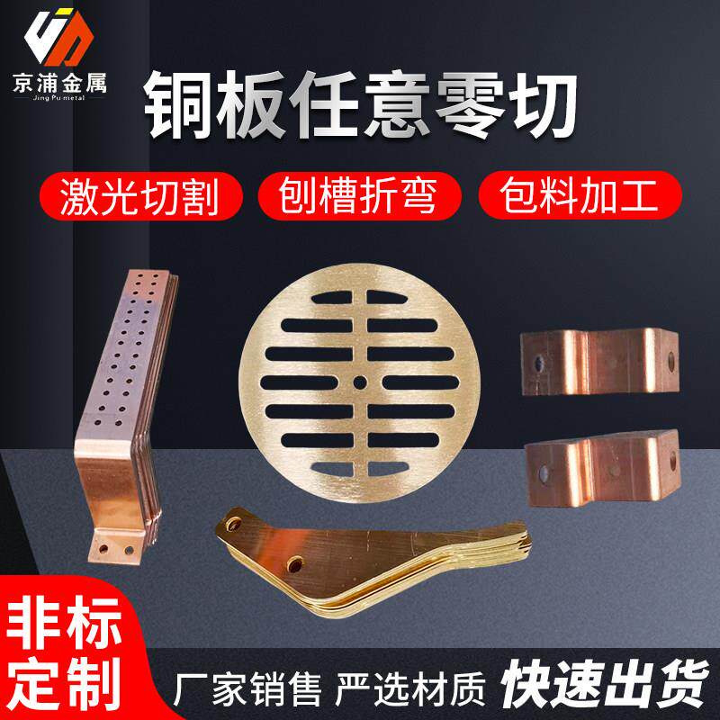 t2紫铜板激光切割0.05/0.1/0.2/0.3-12mm铜片铜板折弯打孔加工