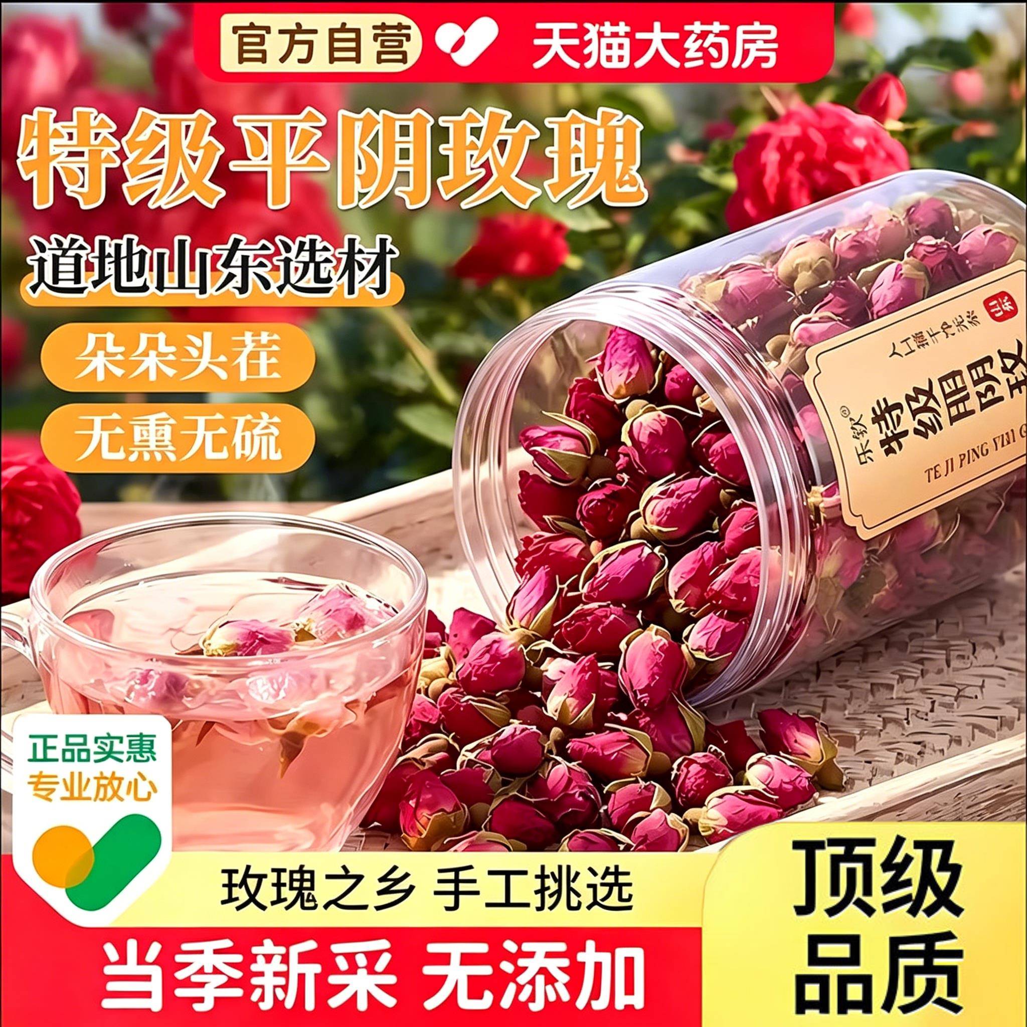 玫瑰花女神茶特级山东平阴玫旗瑰中药材泡水官方舰店正品花青素ZZ