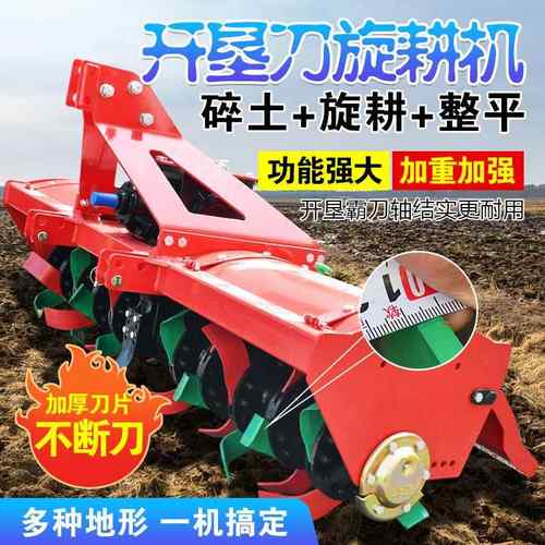 开垦刀旋耕机拖拉机旋耕耙犁地机耕地机耙地机翻土机深翻旋地机