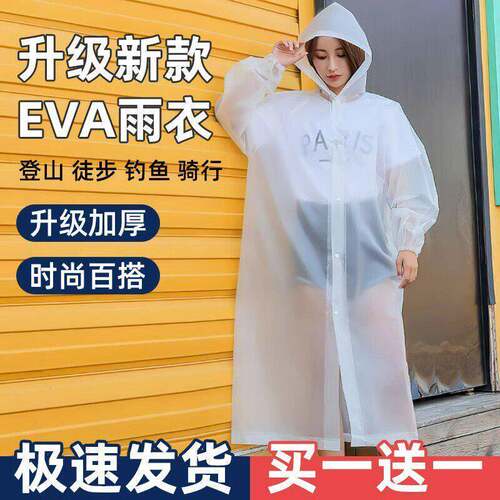 EVA加厚加长成人连体雨衣徒步