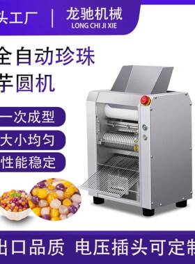 商用芋圆机珍珠奶茶粉圆机无馅汤圆西米露全自动制丸机器机械红薯