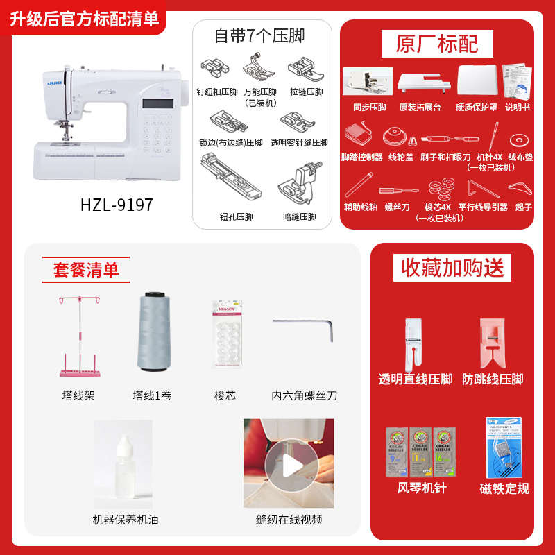 9197边带重机家用锁电子电动多功能新款厚全自动juki吃缝纫机小型
