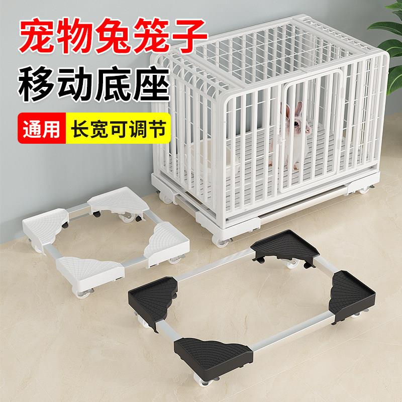 可移动宠物笼子托盘带轮移动托架家用兔笼养殖笼万向轮支架底座