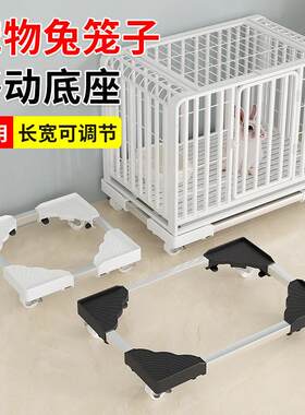 可移动宠物笼子托盘带轮移动托架家用兔笼养殖笼万向轮支架底座