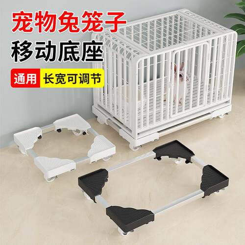 可移动宠物笼子托盘带轮移动托架家用兔笼养殖笼万向轮支架底座