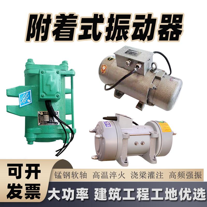 平板振动器附着式振动器汽油振动器柴油振动器混凝土提浆机插入式
