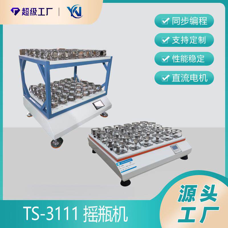 TS-3111双层摇瓶机大容量摇床调速双层振荡器