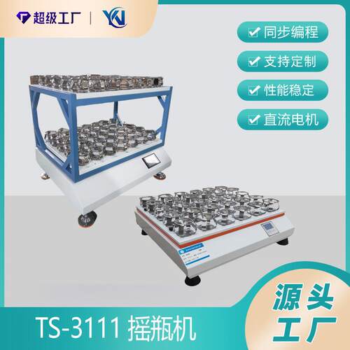 TS-3111双层摇瓶机大容量摇床调速双层振荡器