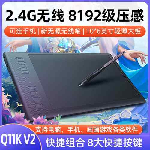 绘王Q11K V2 无线手绘板绘图板 电子绘画板手写板电脑画板 数位板