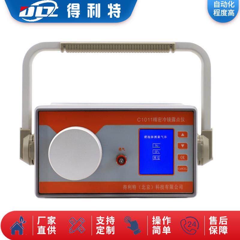 C1011精密冷镜露点仪气体微量水分仪高精度冷镜式露点仪