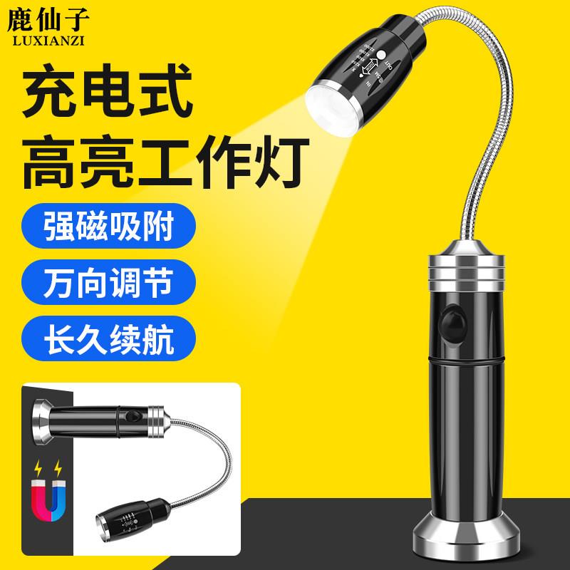 鹿仙子充电台灯LED机床工作灯磁吸手电筒无线强光维修移动照明灯