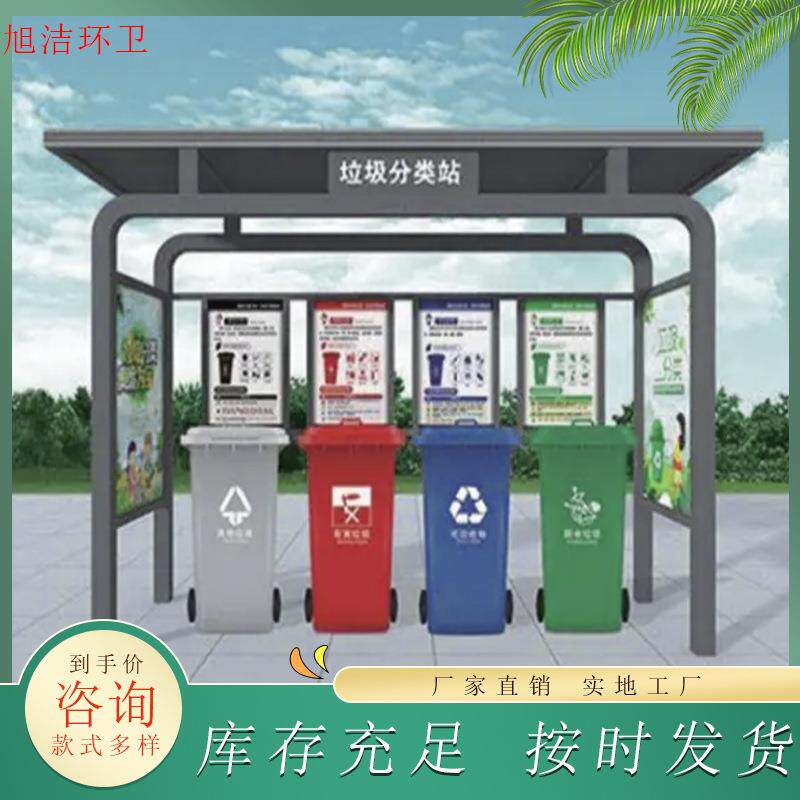 垃圾箱分类架子小区生活垃圾管理收集 镀锌板源头工厂垃圾桶雨棚