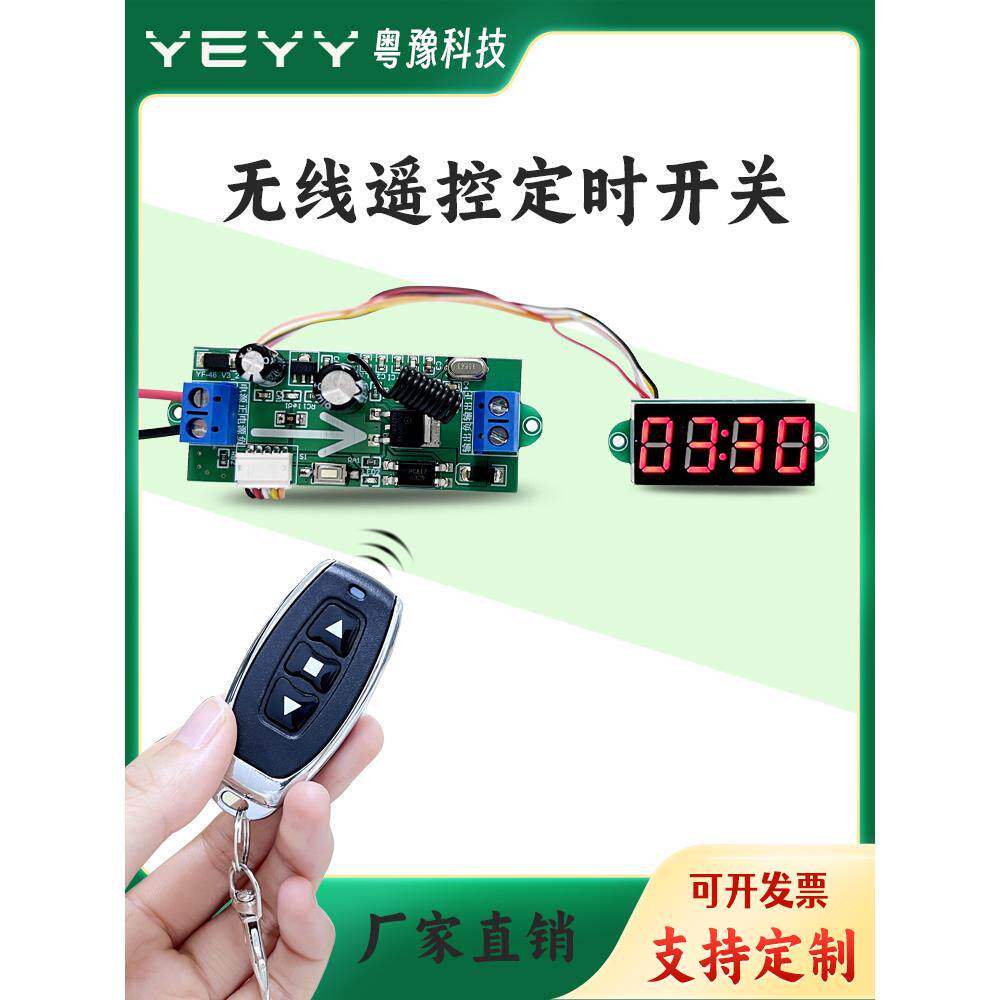 遥控开关童车定时器直流3.7 5V12V延时模块无线改装 控制智能计时
