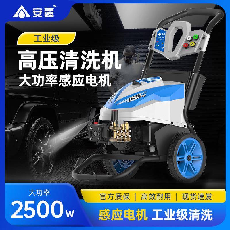 安露洗车机高压水枪大功率220V水泵家用便携式洗车神器清洗机刷车