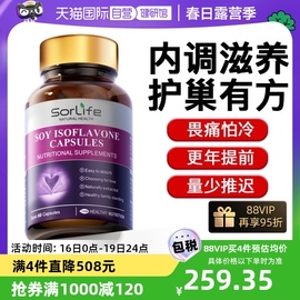 自营Sorlife大豆异黄酮天然雌性激素胶囊内分泌失调保养卵巢