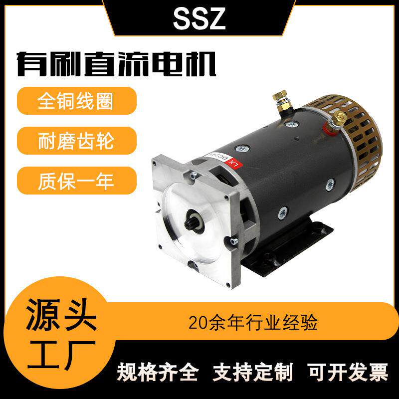 铄世哲24v4kw直流有刷铜芯电机汽车尾板电动机堆高车动力单元马达
