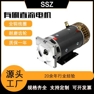 铄世哲24v4kw直流有刷铜芯电机汽车尾板电动机堆高车动力单元马达