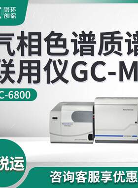 气相色谱质谱联用仪 实验室gc-ms6800有机化合物综合检测分析仪