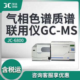 气相色谱质谱联用仪 实验室gc-ms6800有机化合物综合检测分析仪