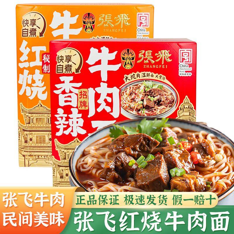 红烧牛肉面张飞红烧牛肉面四川特产熟食小吃砣砣牛肉速食自煮方便