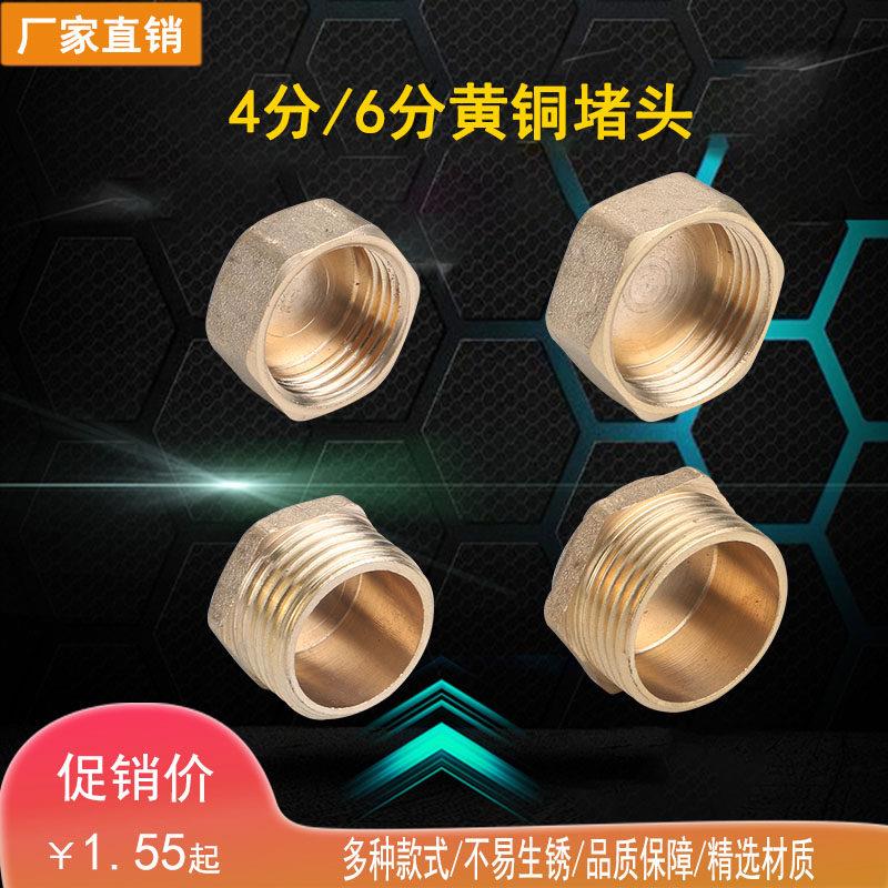 全铜4分外丝堵头内丝堵 四分水管闷头/管帽/管堵6分内外饰铜堵头图片