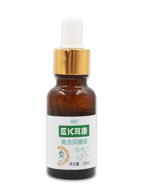 正品1送1澳福来EK耳康黄连抑理菌20ml/耳PTF部不适清瓶洁抑菌护液