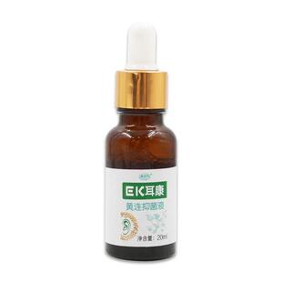 OCG正品11澳福来EK耳送康黄抑菌液20ml/耳部不适清洁抑瓶菌护理连
