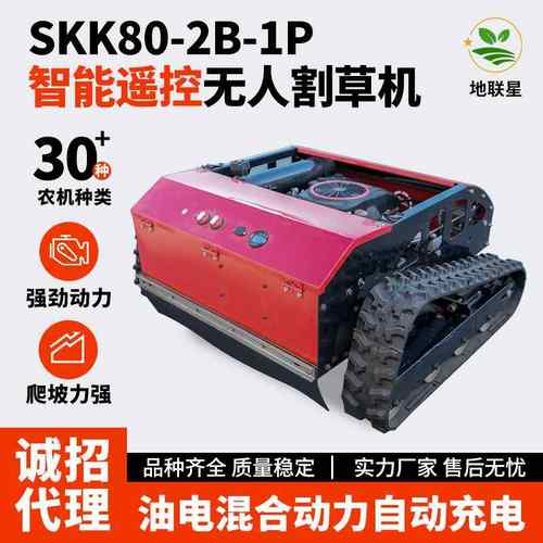 全地形遥控割草机履带式遥控碎草机器人果园油电混合开荒机割草机