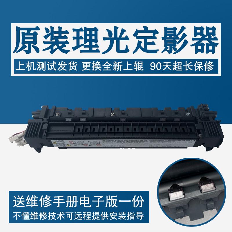 原装理光MP2001 2501 1813 2000 1911 2013 2014定影器加热组件