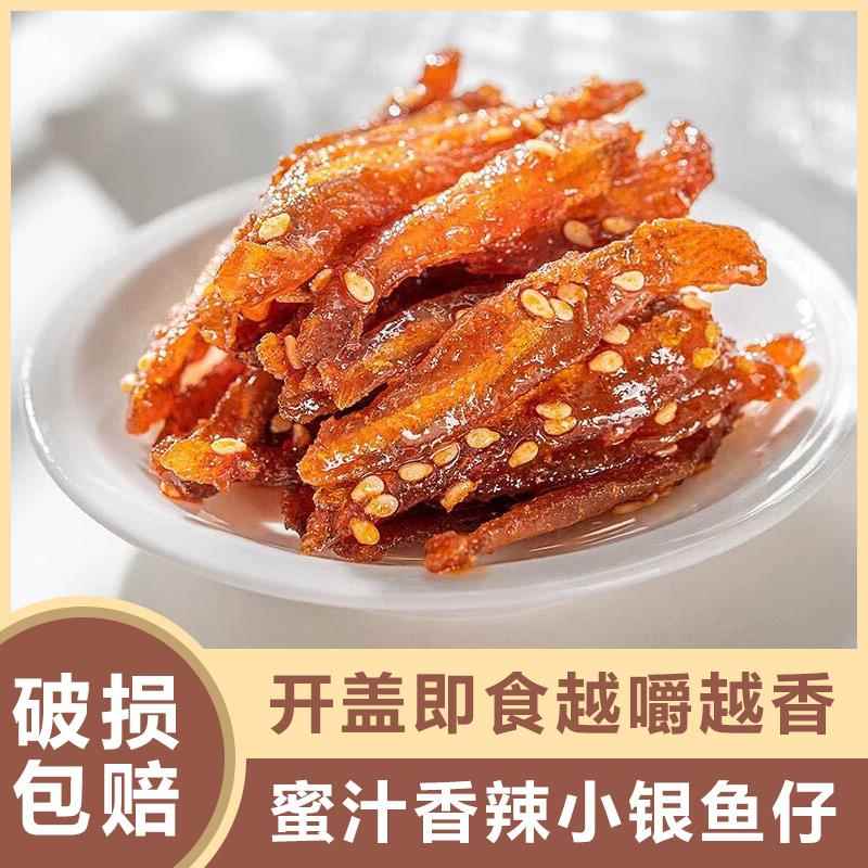 即食银蜜汁香辣银鱼仔休闲 小吃特产海鲜鱼干 味干海味零食原芝麻