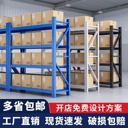 重庆仓储货架仓库超强承重加厚货架多层库房置物架货物架置物架