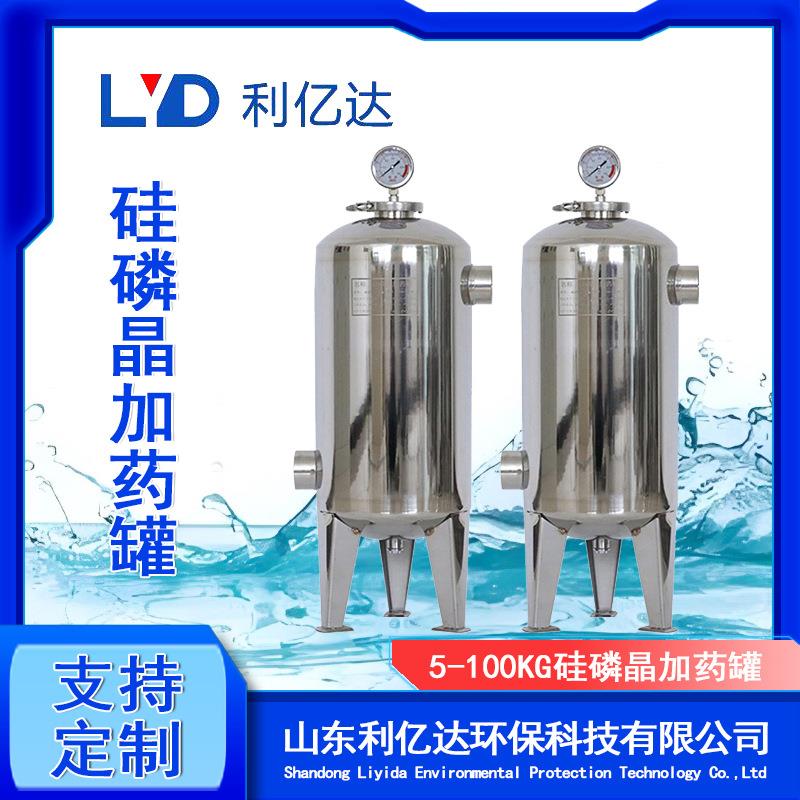 不锈钢硅磷晶加药罐净水罐软化水锅用炉除垢球硅磷晶泥沙过滤器