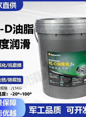 崑仑KL-D锂基脂润滑脂 0号1号2号3号高温机械轴承润滑油奶油