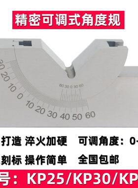 可调角度规磨床铣床角度尺可调工具垫块角度垫块KP25KP30KP46